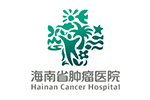 海南省腫瘤醫院