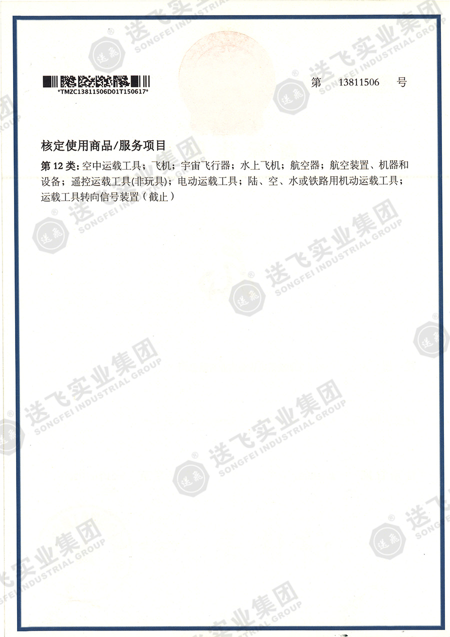 13811506、核定使用商品第12類.jpg