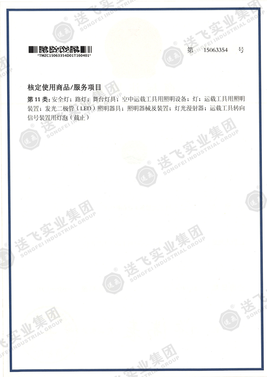 15063354、核定使用商品第11類.jpg