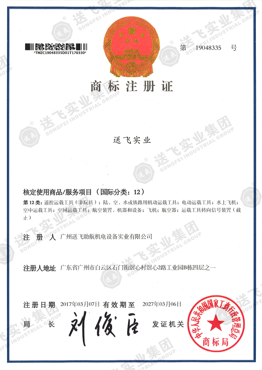 4、送飛實業集團（12類）.jpg