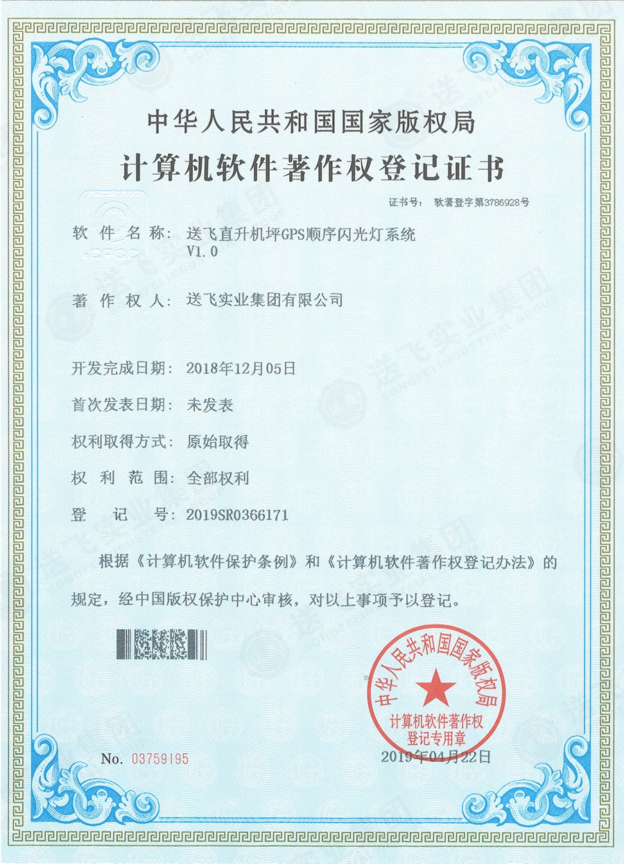 送飛喜獲直升機坪軟著證書，加速智能航天航空規劃